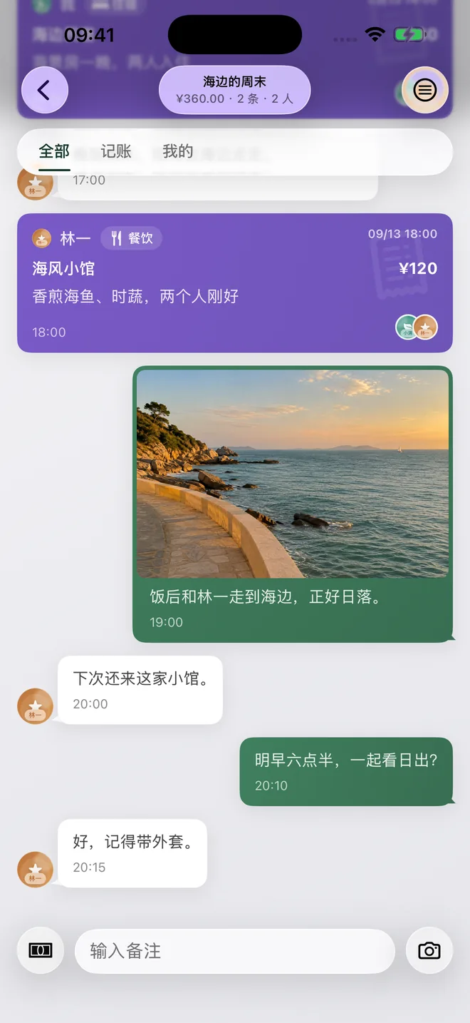 账本中的海边照片和当天的文字备注。